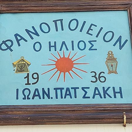 Ήλιος Πατσακης Appartement Sými Buitenkant foto